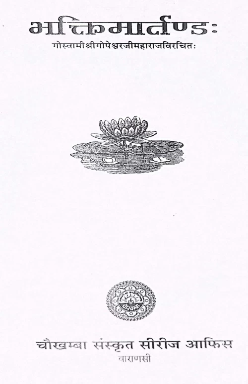 Bhaktimartanda of srigopeshwar ji